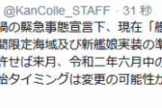 【艦これ】次期期間限定海域は、状況が許せば六月中の作戦開始を予定！