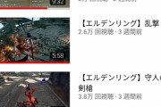 【エルデンリング】侵入系動画投稿者、失踪してしまう…