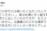 漫画家・うすた京介さん、引っ越したから前に住んでた1.7億円の一戸建てを誰か買ってとアピール