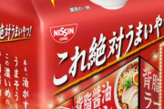 【超画像】一番旨い袋ラーメン、決まる