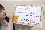 小川彩が考えた池田瑛紗の衝撃キャッチコピー『残飯！ぜろぱん！てれさぱん！』www【乃木坂46】