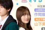 「山田くんとLv999の恋をする」の実写映画化が決定！！作間龍斗さん、山下美月さんのダブル主演で2025年3月28日に公開