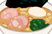 【疑問】家系ラーメンで味濃いめ油多めにする奴って完食後に後悔してないの？ｗｗｗｗｗｗ