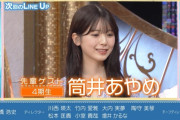 次回の先輩ゲストは筒井あやめ【あやめん／めんめん】【乃木坂スター誕生！SIX】【乃木坂46】