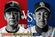 【試合実況】[2023/03/04]　強化試合　日本代表vs中日ドラゴンズ　19:00～