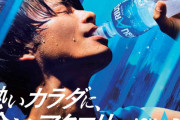【悲報】三笘薫さん、唯一の欠点が「CMが棒読み」しかない…