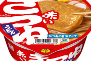 【値上げ】東洋水産、カップ麺・袋麺など約200品目値上げ　「赤いきつね」214円→236円　「マルちゃん正麺」615円→680円　6月1日から
