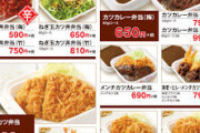 彡(ﾟ)(ﾟ)「かつやのカツ丼弁当(梅)490円＋税？どうせ肉ペラペラでまずいんやろw」