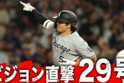 村上宗隆の特大29号が異例の飛距離修正でMLBファン騒然！←「大型ビジョン破壊で数値がブレた？」（海外の反応）