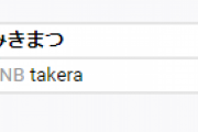【スマパ】takera 1-2 みきまつ【フランス大会13位】
