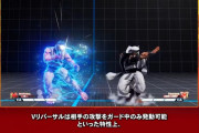 『スト5』が新システム「Vシフト」を発表！！今後のキャラ詳細などファイナルシーズンとは思えぬ力作