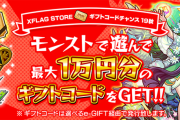 【速報】1等〜7等のいずれかが当選！ 10月10日より、豪華報酬が貰えるミッションキャンペーン開催決定ｷﾀ━━━━(ﾟ∀ﾟ)━━━━!!!【モンスト】