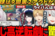 【にじ甲2025】前評判Cランク高校を倒す椎名監督に驚く者達