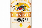 【画像】キリンビール社員「覚悟が足らん。お前どれだけやっとんねん。やれや」後輩「…」