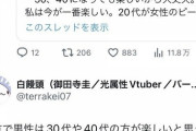 【正論】男「女の消費期限は早い結婚してない女は惨め　その点男は40過ぎてからが本番」