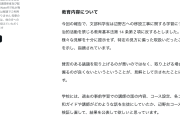 【辺野古事故】遺族note「知華の死が無駄にならないように」…過去の事前学習も徹底検証し公表を要望、また同志社国際以外の高校に対しても再確認を求める