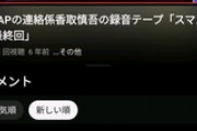 【動画】香取慎吾(13)「一人で合宿所来いって言われた…」中居正広「あー…かわいそうに」