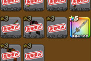 【ドラクエウォーク】勇者のつるぎ天井回避できた？？