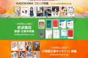 Kindle Unlimitedの対象に東京喰種･ブラックジャック･講談社文庫･岩波書店が追加　Unlimited99円キャンペーンも