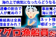 ワイ、ニートから無理やり漁船で働かせられて11年経ったんだが