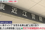 「結婚したら共有財産になるから」 50歳男性、2430万円だまし取られる