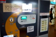 【悲報】パチンコ精算機の9000円取り忘れが発覚