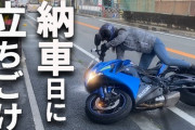 女バイク乗りの動画見てるとイライラしてくる