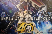 朗報　ガンプラ40周年画像にあの機体