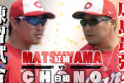 カープの代打の切り札が「長野.170」「松山.183」な件