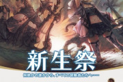 【FF14】「新生祭2019」が8月27日0時より開催決定！ヤシュトラミニオンや各パッチのイラストポスターが報酬に！