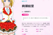 【画像】スクフェス2で絢瀬絵里ちゃんが紹介されてしまう！【ラブライブ！】