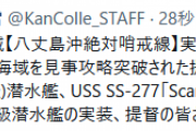 【艦これ】海上護衛！本土近海航路の防衛「八丈島沖絶対哨戒線」(E3)攻略検証会場【参加型記事】