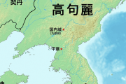 だったらいいなは歴史じゃないから　～　【歴史】 未開の原始の地に韓半島から渡った勢力、日本の国家起源に…「日本に残った韓国系地名の意味」