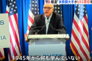 米鉄鋼大手CEO「中国は恐ろしいが日本はもっと悪い1945年から何も学んでいない」