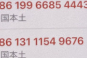 【緊急】ワイ福島住み、中国からの変なイタズラ電話でノイローゼになる