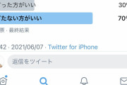 ワクチン打たない方がいい70%と判明 |  なんでパヨクは日本人のワクチン摂取広まるのが許さないの？  |  打ったらマスク外してもいいんかな？