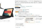 AmazonでChromebook Ideapad Duetが28800円【4月4日までの特別価格】