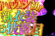 【にじさんじ】赤城ウェン、初新衣装お披露目！KPニキ、ガチモンのパチ屋の店員新衣装なのほんまに草