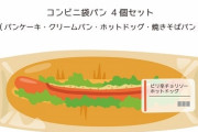 【画像】コンビニで一番有能なパン、決まる