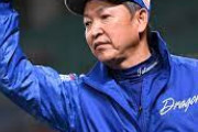 【悲報】中日ドラゴンズの次期監督候補の条件、厳しすぎるｗｗｗ