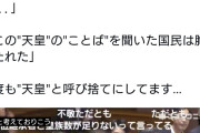 立憲・吉田忠智氏「この天皇のことばを聞いた国民は胸を打たれた」  [7/7]