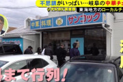 【画像】岐阜県限定ローカル中華料理チェーン「サンコック」についてお前らが知っていること
