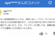 【悲報】新庄にオファーなくヤフコメが大荒れ