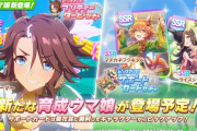 【速報】新ガチャ予告：育成メジロパーマー＆ピックアップSSRフクキタル・ライスシャワーきたあああ！！！
