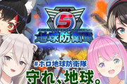 地球防衛軍、案件とは思えないくらい面白かったな