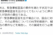 【経済破壊】立憲・枝野、緊急事態宣言の再発令を要求