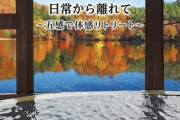 群馬県民「この広報の表紙の写真綺麗！これどこ？」 群馬県「フリー素材拾っただけだから知らんわ」