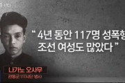 韓国人「遂に日本戦犯が自白！」戦犯800人「朝鮮人女性を騙して慰安所に連行しました」「私は一人で117人の女性を暴行しました」　韓国の反応