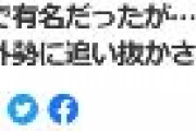 週刊誌さん「日本ゲームは海外に追い抜かれた！」 → 反論コメント殺到w