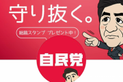愛国者「あれだけ騒動になったんだからLINEも終わりやなwwww」→　防衛省「大規模会場でのワクチン接種予約にLINE使います」